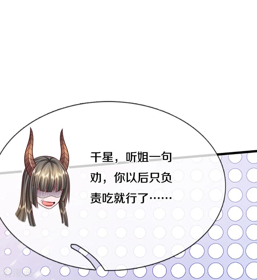 《我是大仙尊》会员专属番外 第39页