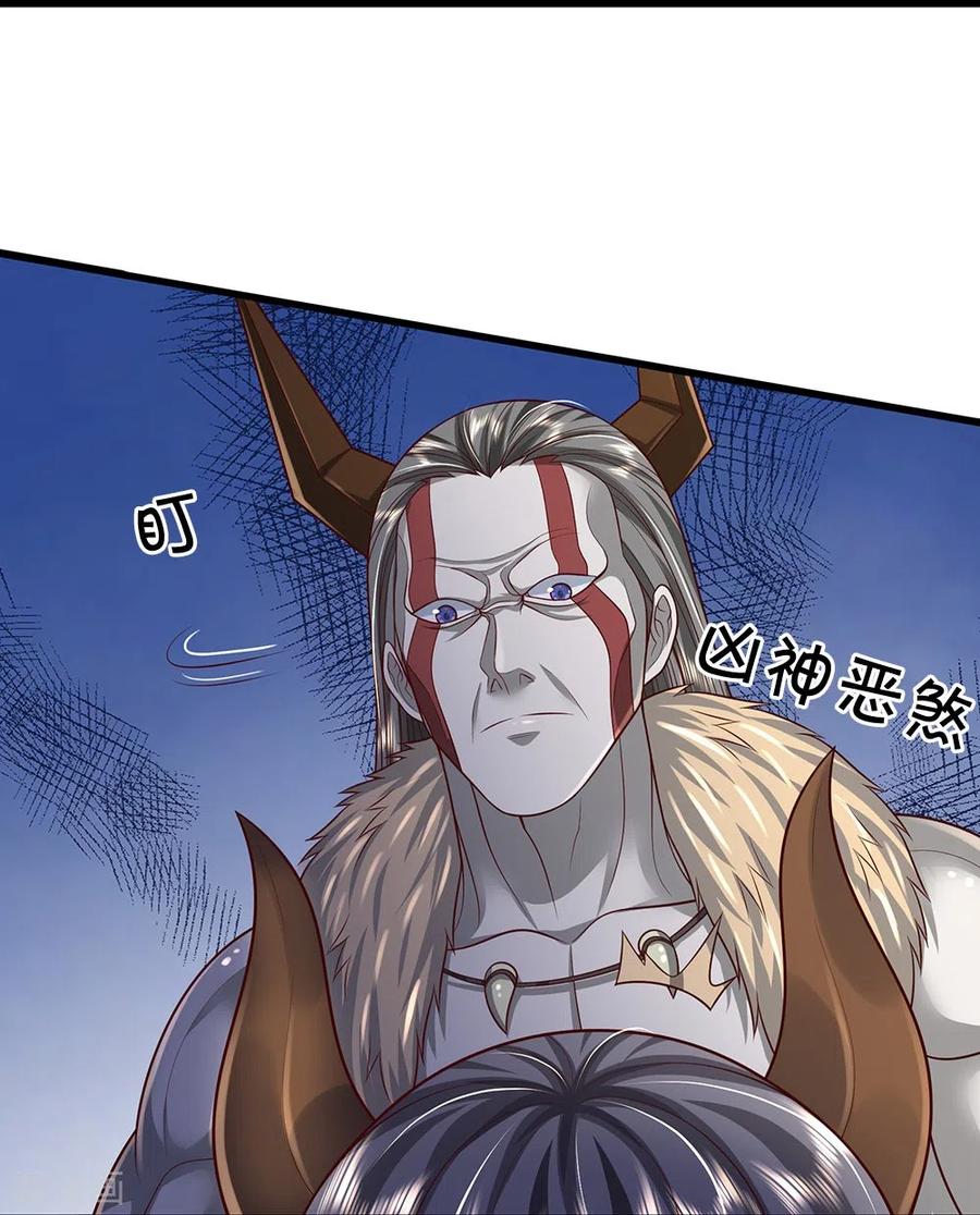 《我是大仙尊》会员专属番外 第27页