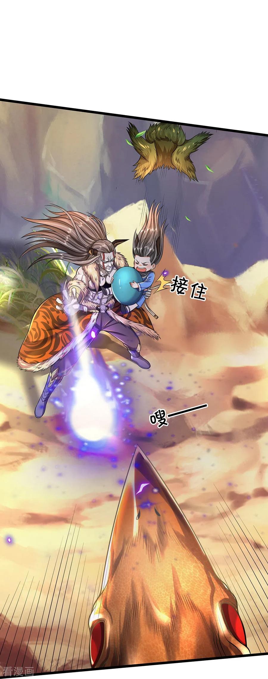 《我是大仙尊》会员专属番外 第23页