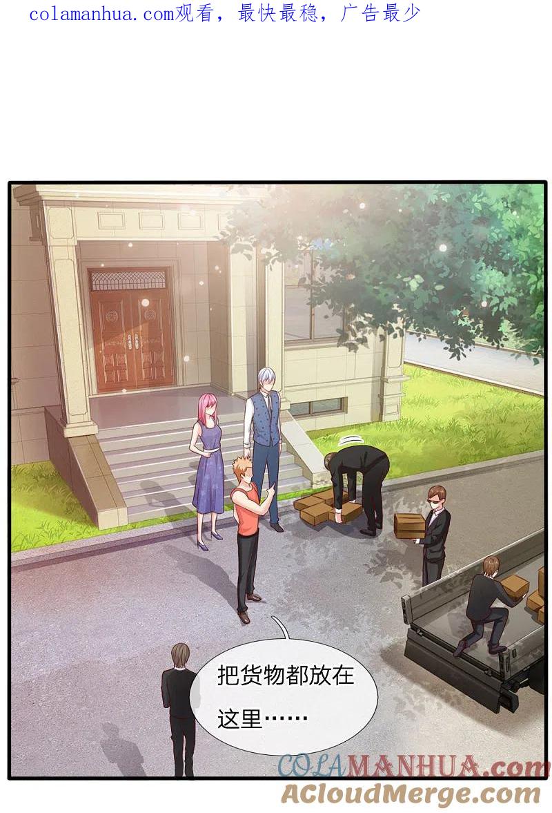 《我是大仙尊》第34话 物品集齐，尚缺降龙 第1页