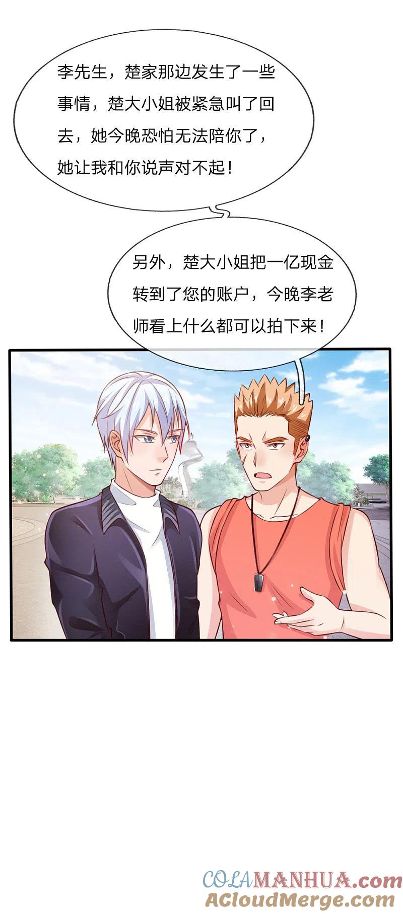 《我是大仙尊》第34话 物品集齐，尚缺降龙 第11页