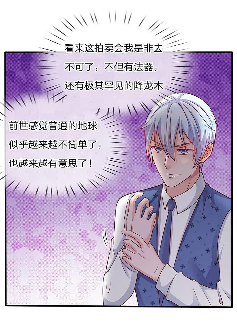 《我是大仙尊》第34话 物品集齐，尚缺降龙 第8页