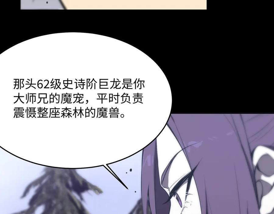 《SSS级超越常理的圣骑士》第34话 圣光沁盾 第30页