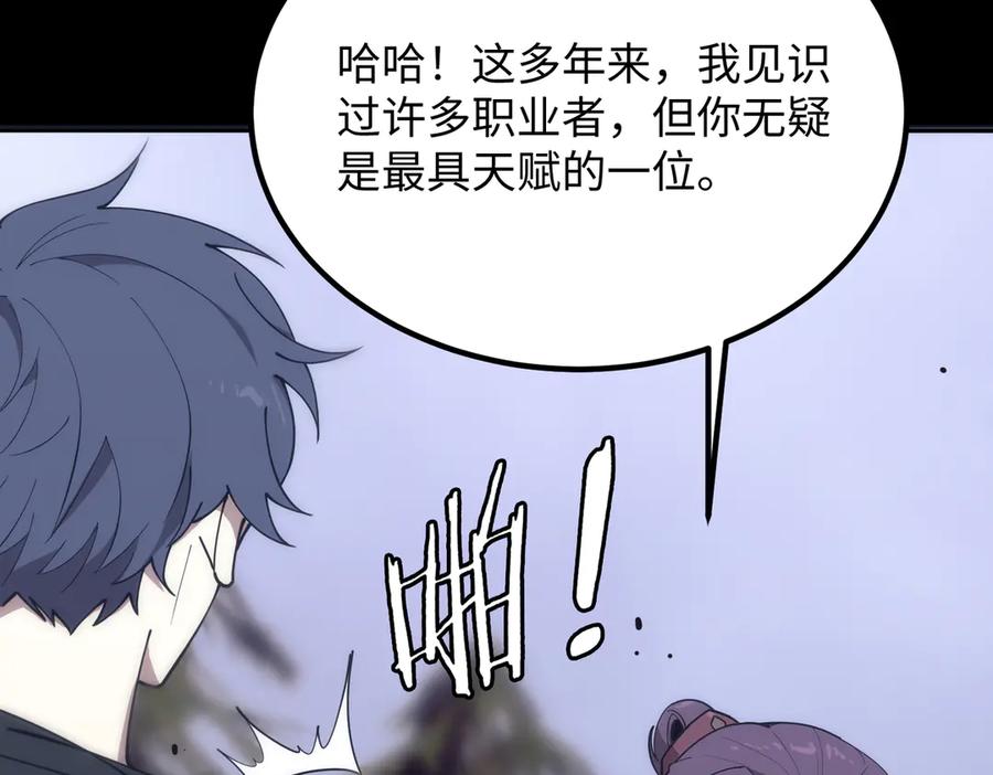 《SSS级超越常理的圣骑士》第34话 圣光沁盾 第40页