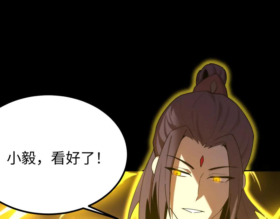 《SSS级超越常理的圣骑士》第34话 圣光沁盾 第44页