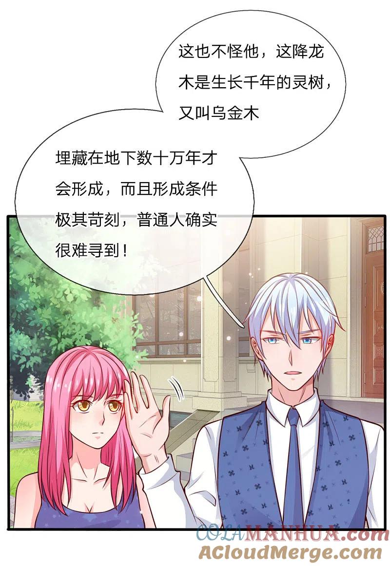 《我是大仙尊》第34话 物品集齐，尚缺降龙 第5页