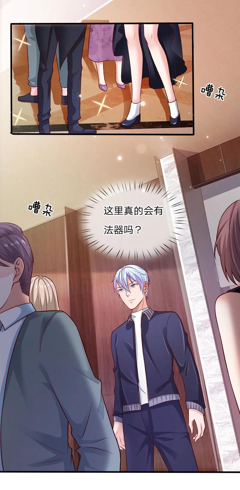 《我是大仙尊》第34话 物品集齐，尚缺降龙 第16页