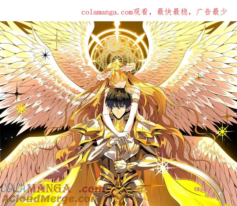 《SSS级超越常理的圣骑士》第34话 圣光沁盾 第1页