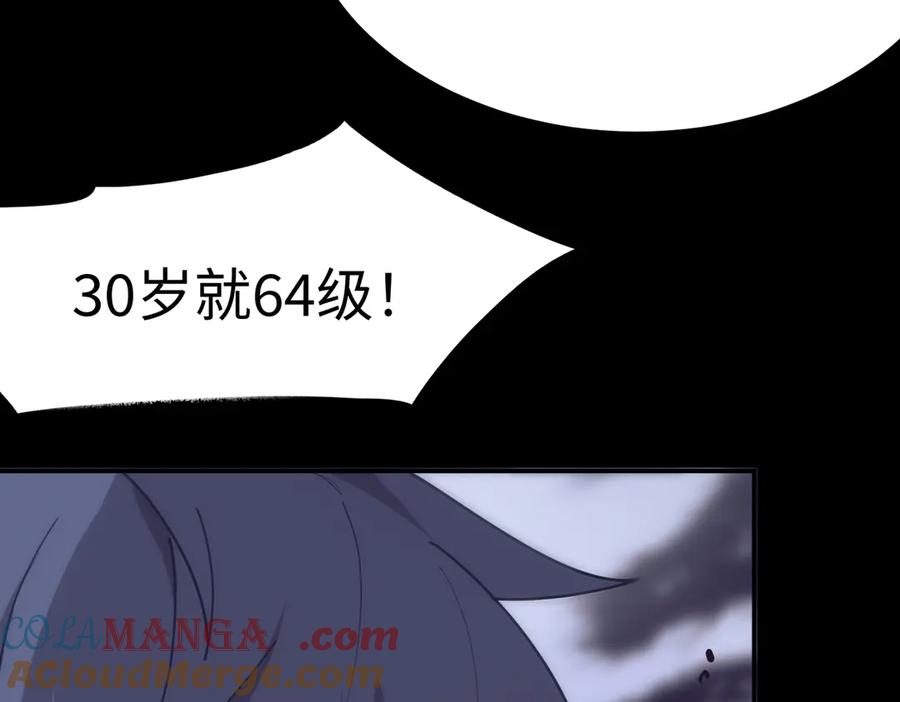 《SSS级超越常理的圣骑士》第34话 圣光沁盾 第37页
