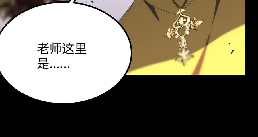 《SSS级超越常理的圣骑士》第34话 圣光沁盾 第12页