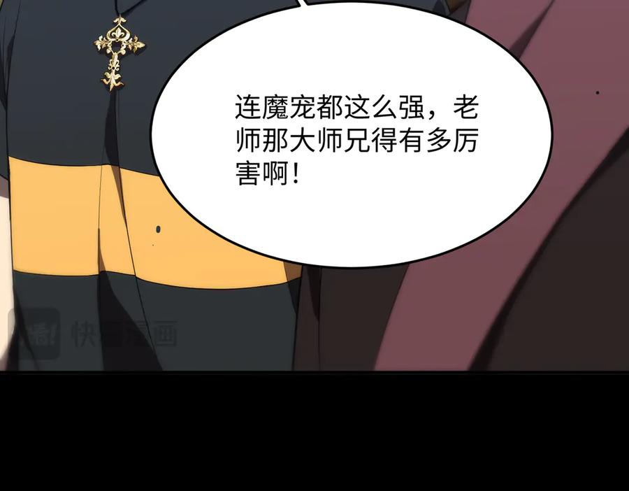 《SSS级超越常理的圣骑士》第34话 圣光沁盾 第32页