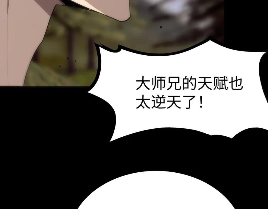 《SSS级超越常理的圣骑士》第34话 圣光沁盾 第39页
