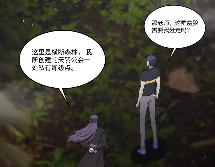 《SSS级超越常理的圣骑士》第34话 圣光沁盾 第18页