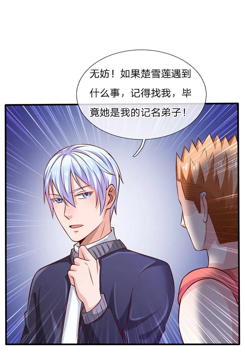 《我是大仙尊》第34话 物品集齐，尚缺降龙 第12页