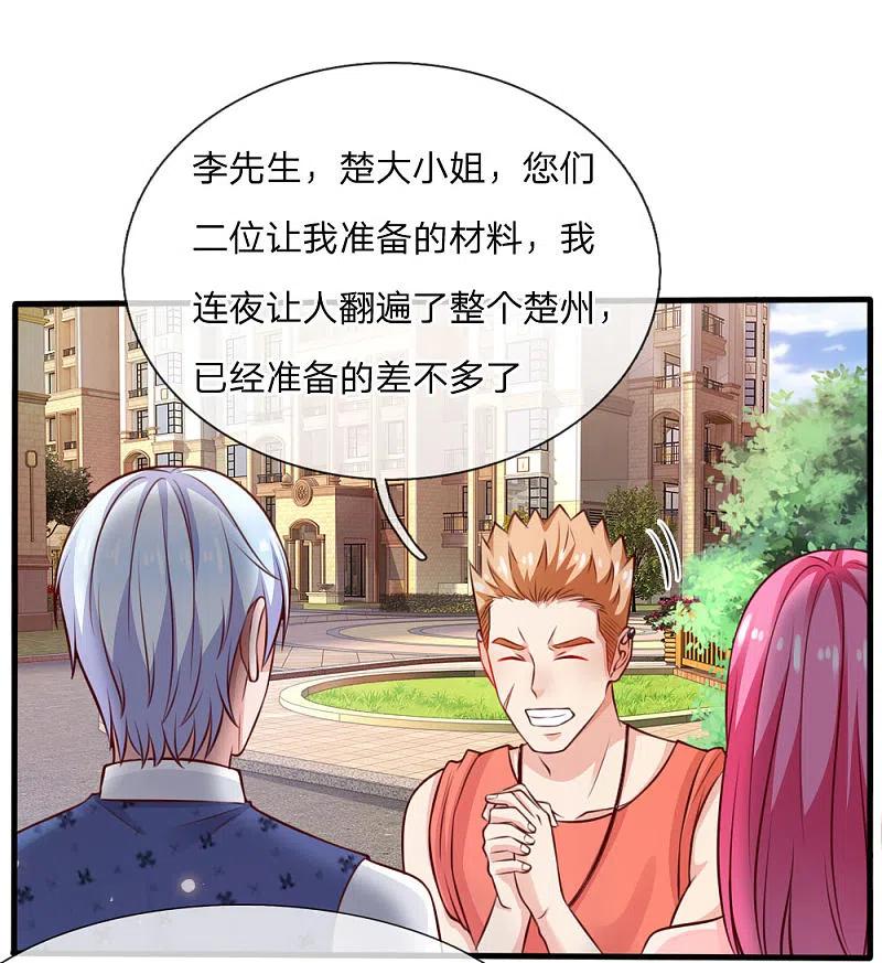 《我是大仙尊》第34话 物品集齐，尚缺降龙 第2页