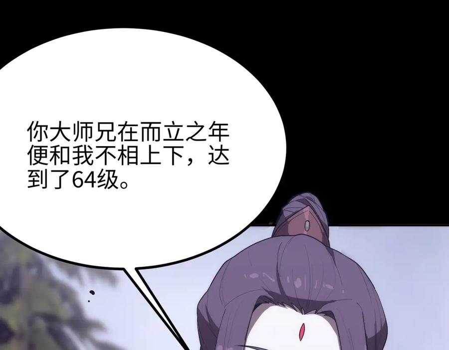 《SSS级超越常理的圣骑士》第34话 圣光沁盾 第34页