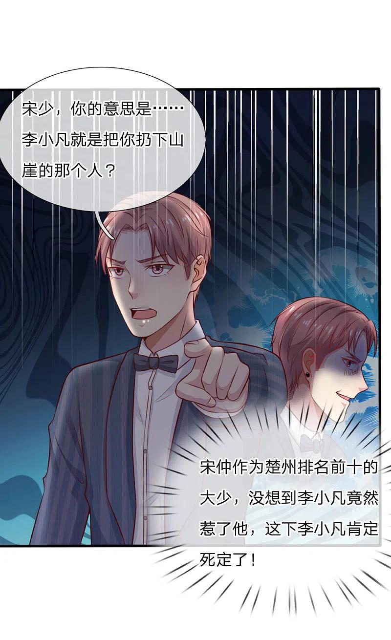《我是大仙尊》第34话 物品集齐，尚缺降龙 第22页