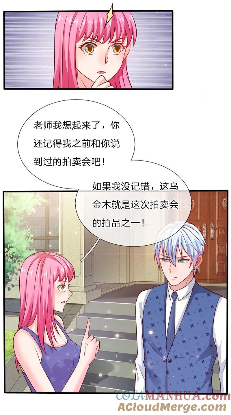 《我是大仙尊》第34话 物品集齐，尚缺降龙 第7页