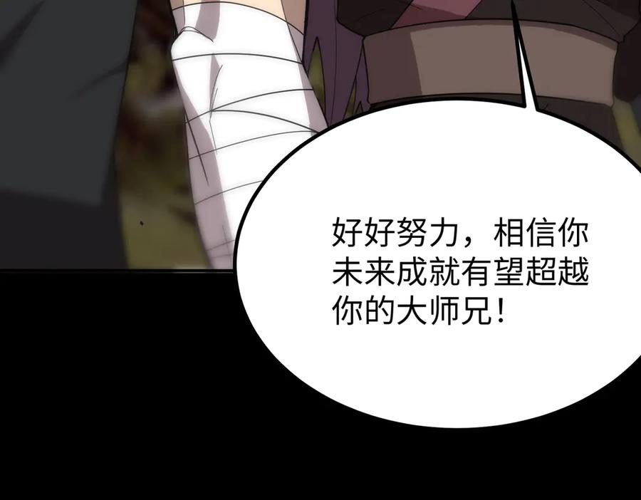 《SSS级超越常理的圣骑士》第34话 圣光沁盾 第42页
