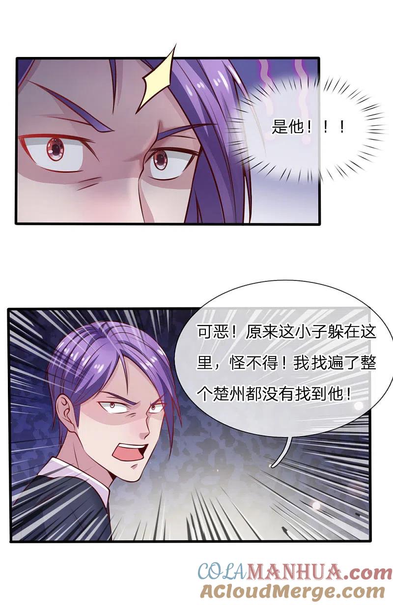 《我是大仙尊》第34话 物品集齐，尚缺降龙 第21页