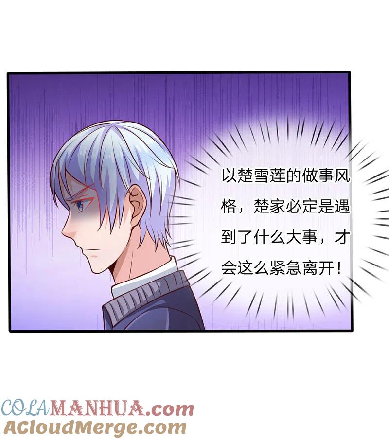 《我是大仙尊》第34话 物品集齐，尚缺降龙 第13页