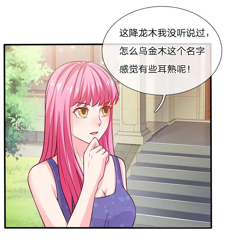 《我是大仙尊》第34话 物品集齐，尚缺降龙 第6页