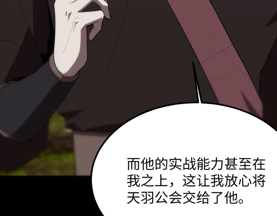 《SSS级超越常理的圣骑士》第34话 圣光沁盾 第36页