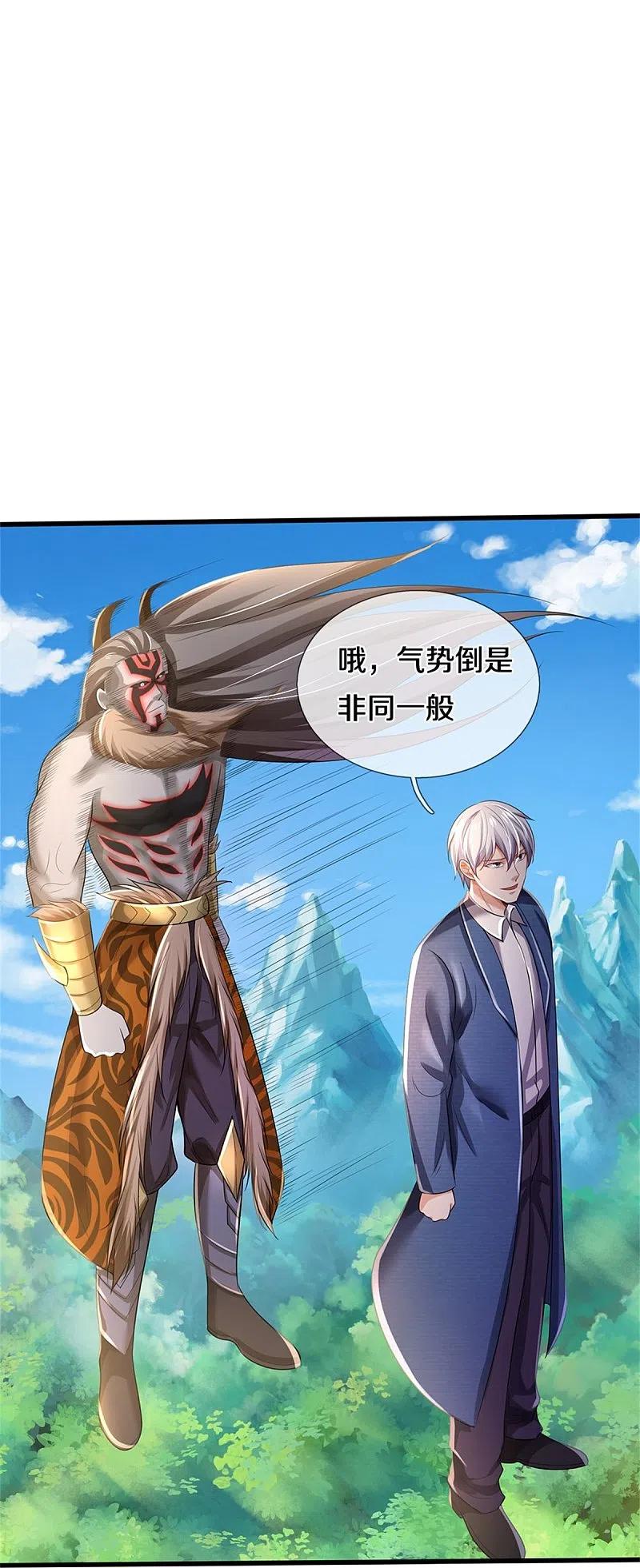 《我是大仙尊》第344话 天鬼法相，非同一般 第14页