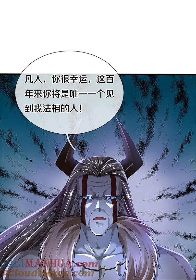 《我是大仙尊》第344话 天鬼法相，非同一般 第9页