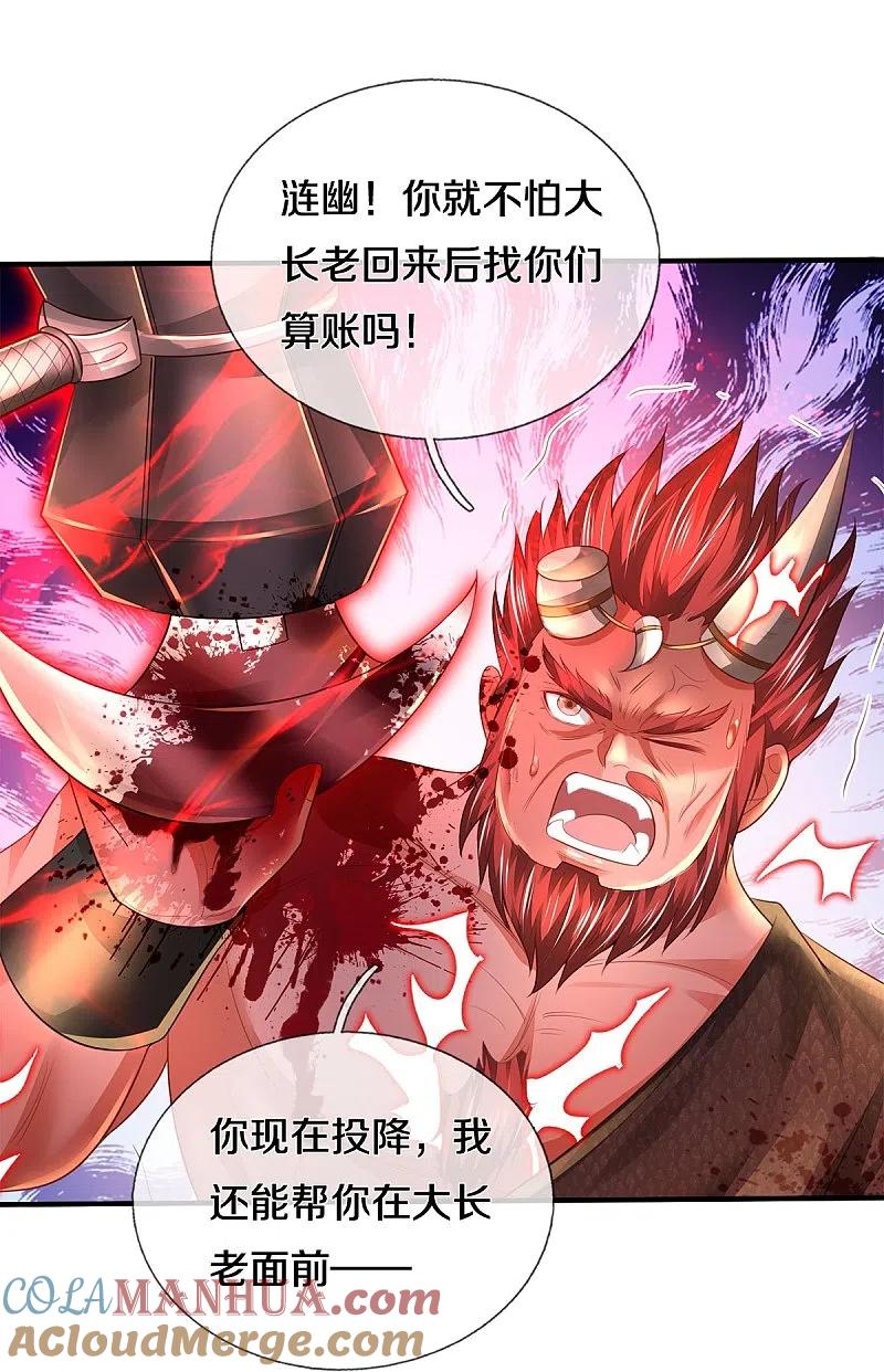 《我是大仙尊》第344话 天鬼法相，非同一般 第23页