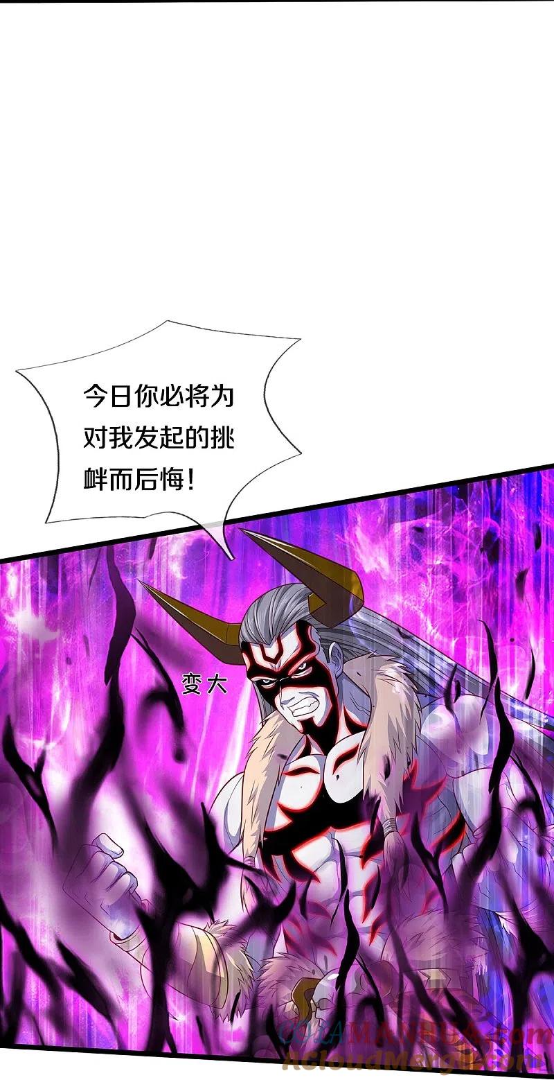 《我是大仙尊》第345话 没到天魔，皆如蝼蚁 第13页