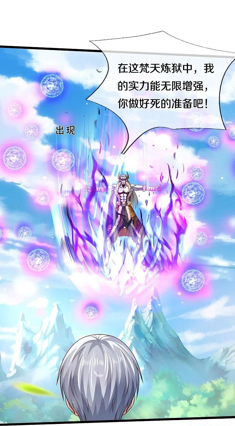 《我是大仙尊》第345话 没到天魔，皆如蝼蚁 第14页
