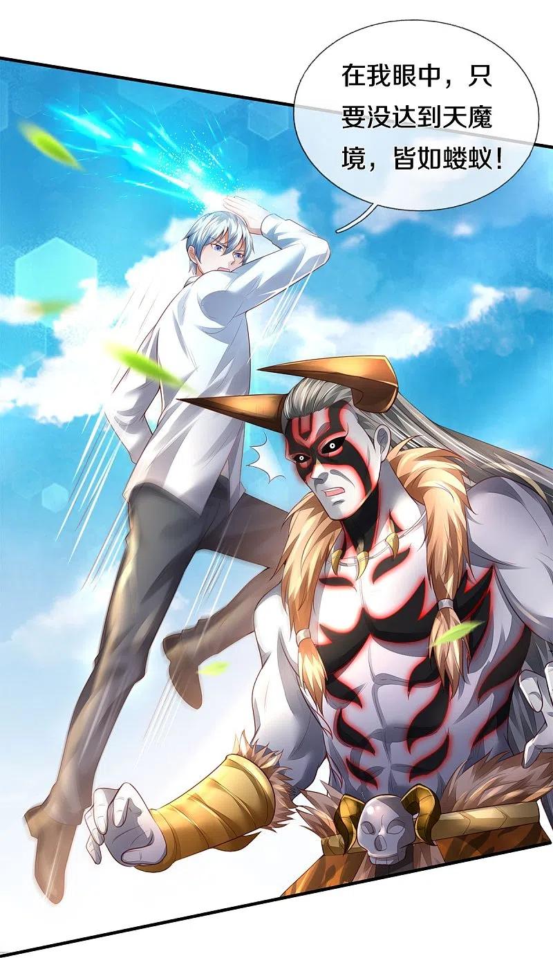 《我是大仙尊》第345话 没到天魔，皆如蝼蚁 第6页