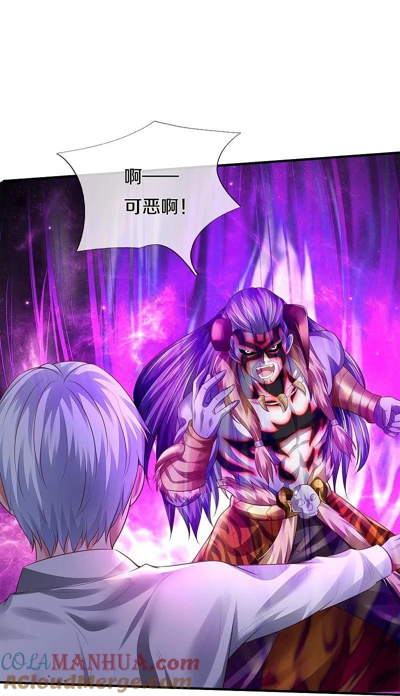 《我是大仙尊》第345话 没到天魔，皆如蝼蚁 第9页