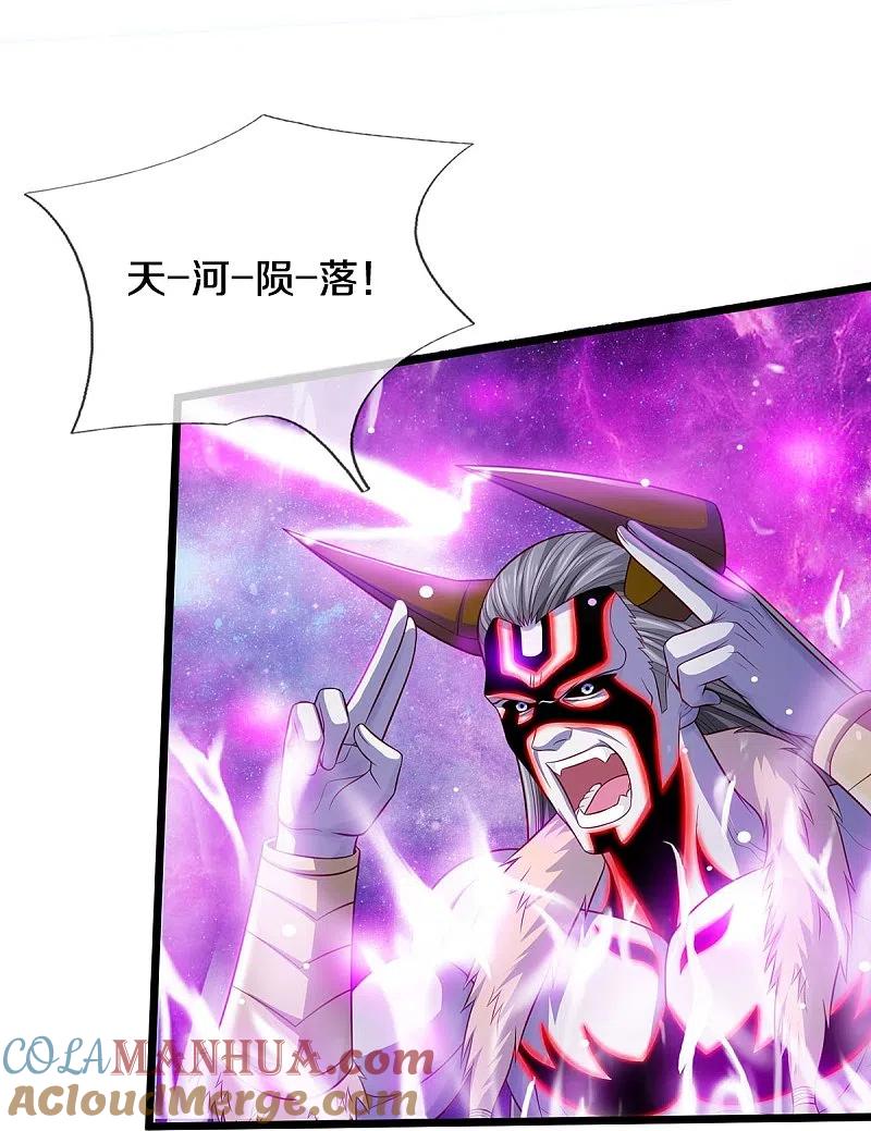 《我是大仙尊》第345话 没到天魔，皆如蝼蚁 第15页