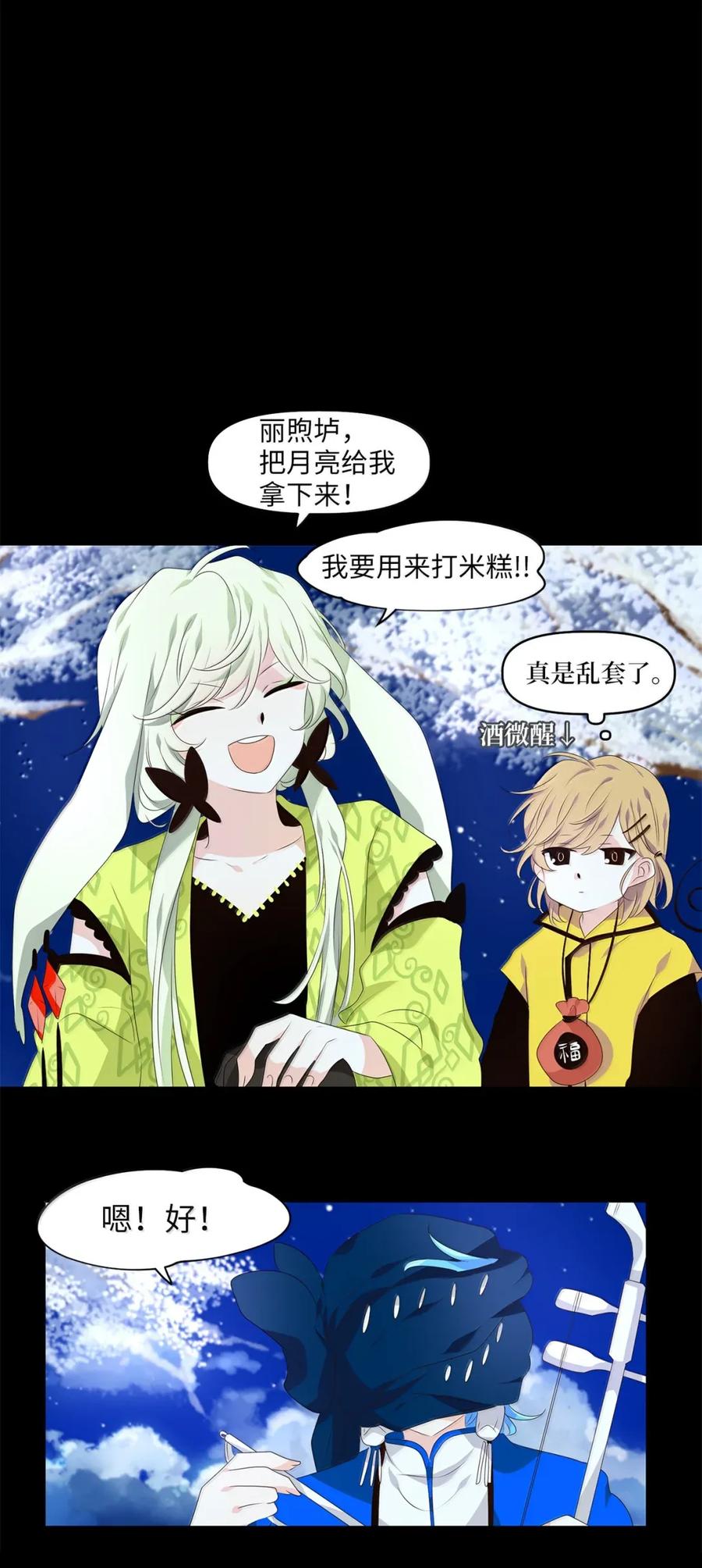 《天地海：我成为了神界的实习生》351 花开花落（一） 第28页
