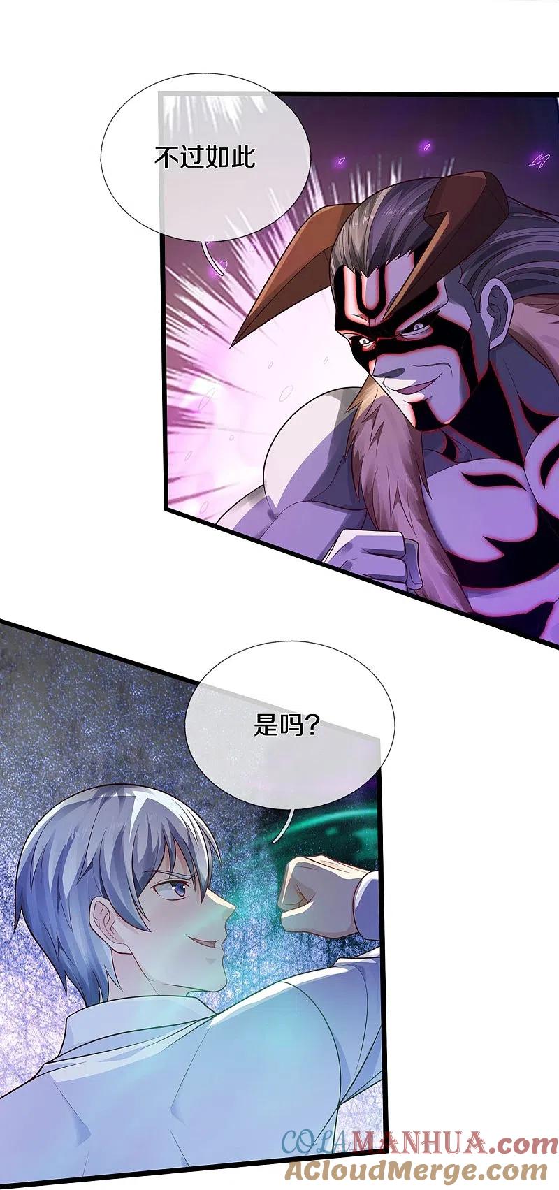 《我是大仙尊》第345话 没到天魔，皆如蝼蚁 第23页