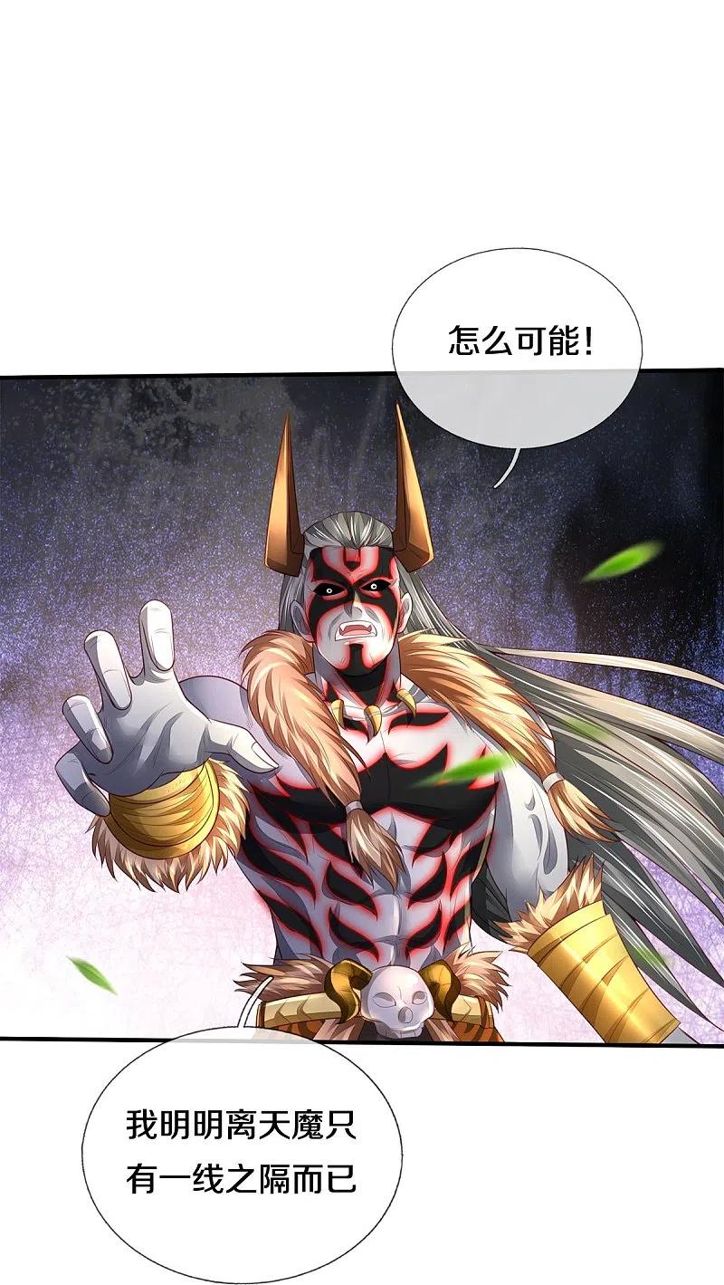 《我是大仙尊》第345话 没到天魔，皆如蝼蚁 第4页