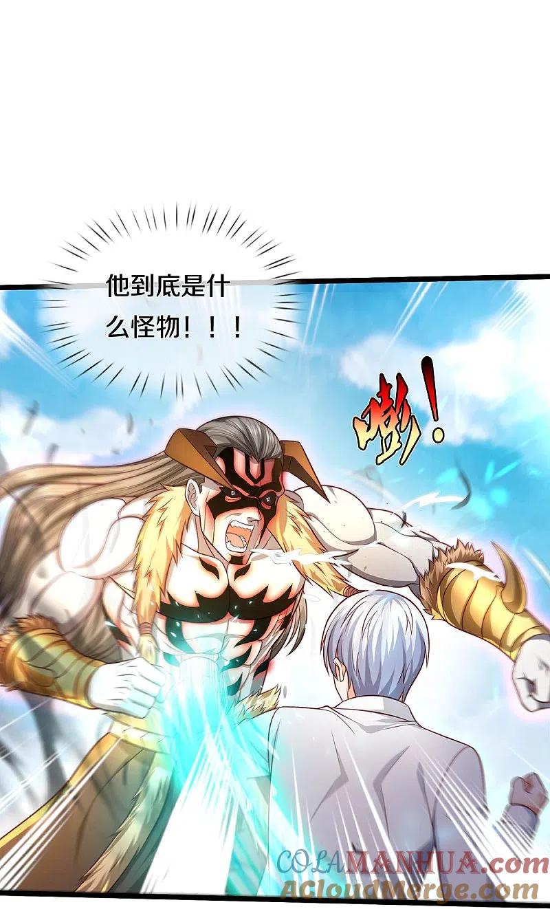 《我是大仙尊》第345话 没到天魔，皆如蝼蚁 第29页