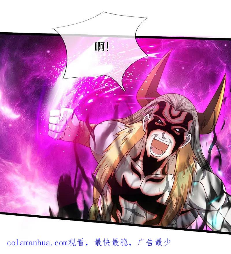 《我是大仙尊》第345话 没到天魔，皆如蝼蚁 第30页
