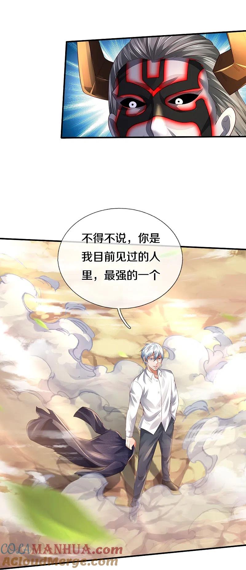 《我是大仙尊》第345话 没到天魔，皆如蝼蚁 第3页