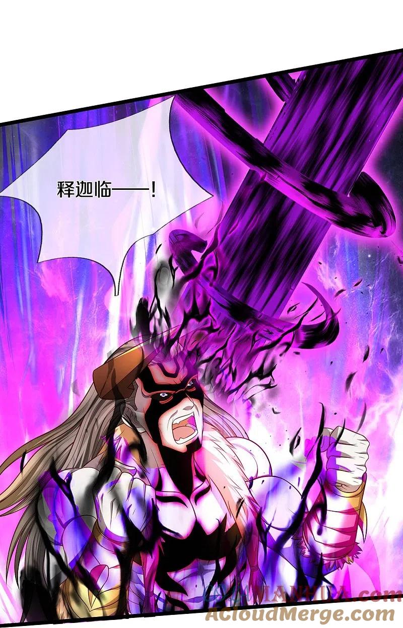 《我是大仙尊》第346话 胜负已分，终于结束 第9页