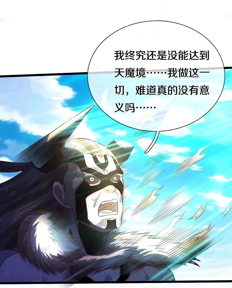 《我是大仙尊》第346话 胜负已分，终于结束 第18页
