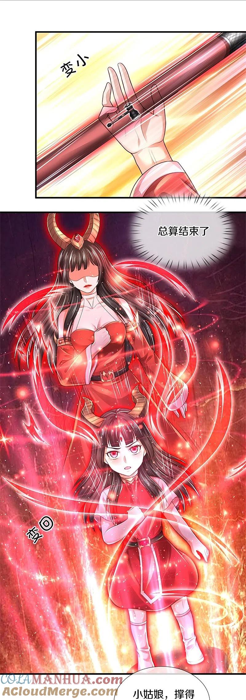 《我是大仙尊》第346话 胜负已分，终于结束 第21页