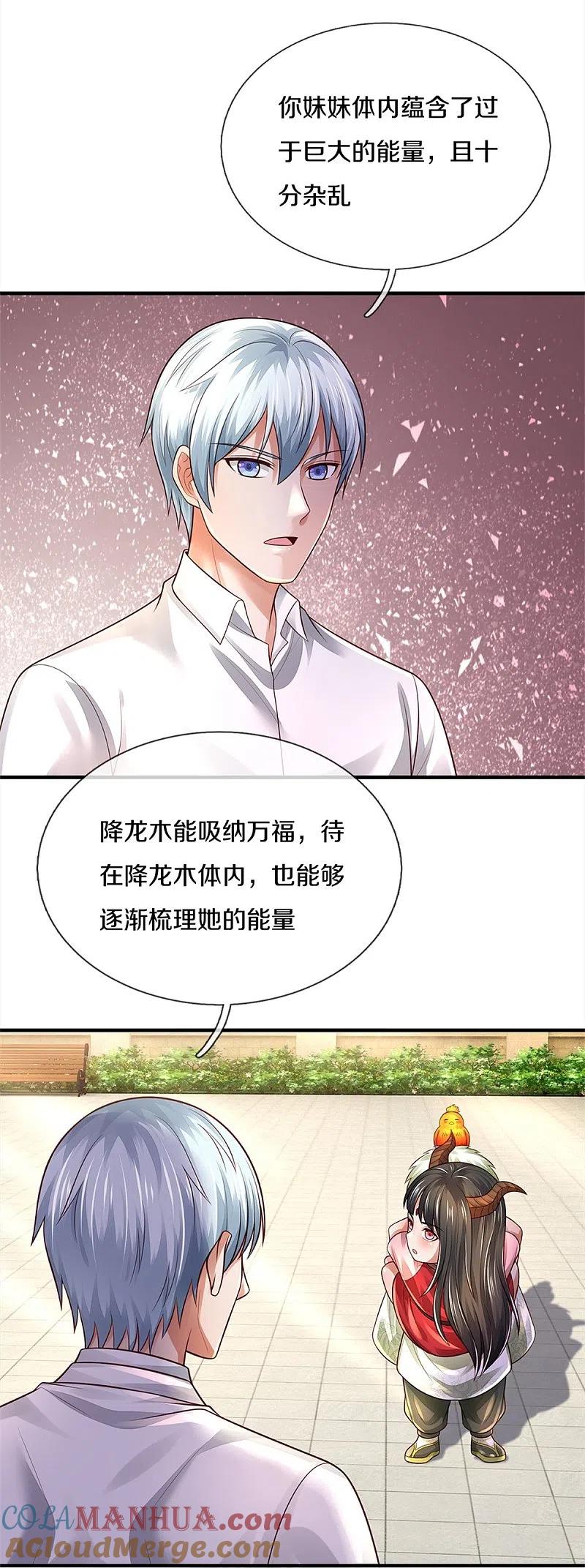 《我是大仙尊》第347话 梳理能量，芜煌绫罗 第9页