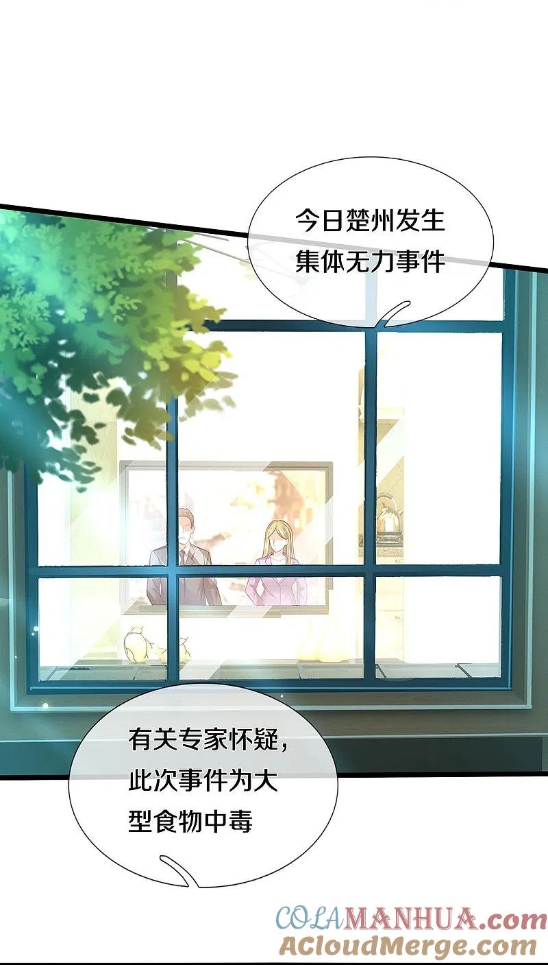 《我是大仙尊》第347话 梳理能量，芜煌绫罗 第27页