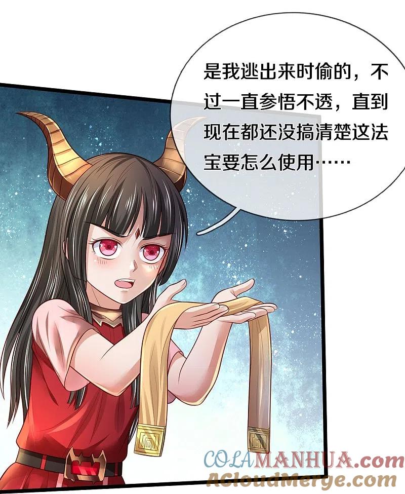 《我是大仙尊》第347话 梳理能量，芜煌绫罗 第17页