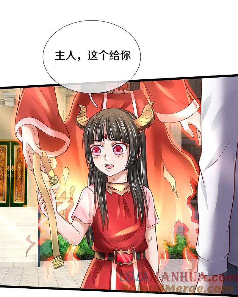 《我是大仙尊》第347话 梳理能量，芜煌绫罗 第15页