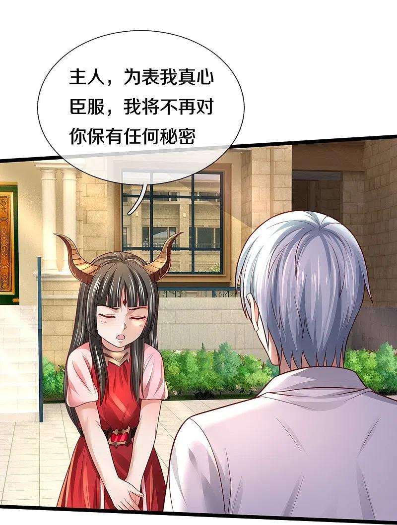《我是大仙尊》第347话 梳理能量，芜煌绫罗 第12页
