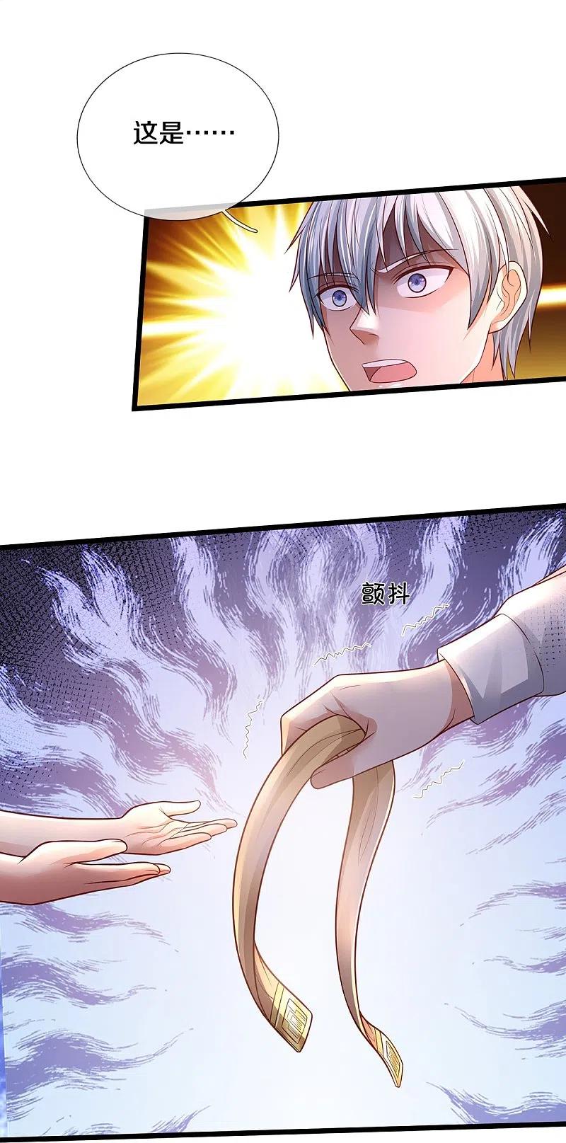 《我是大仙尊》第347话 梳理能量，芜煌绫罗 第18页